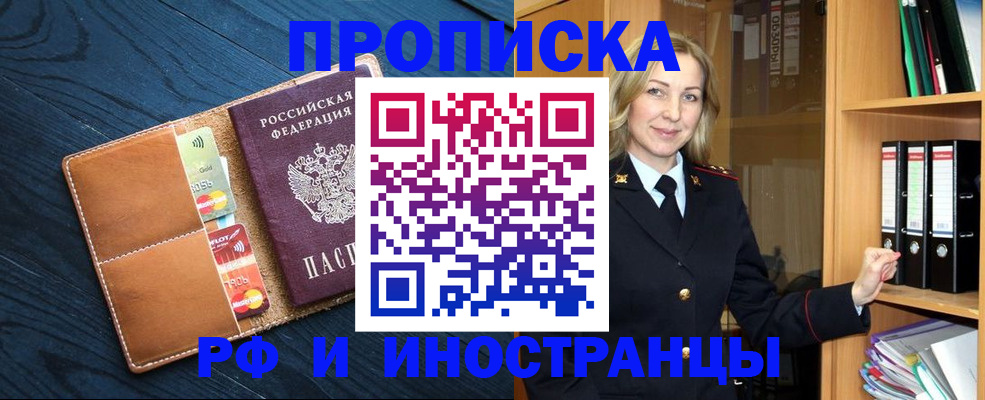 прописка от собственника в Перми