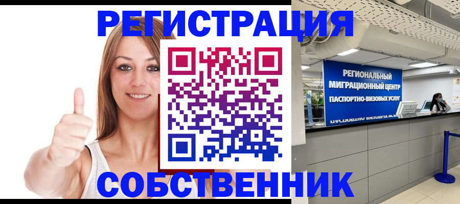 прописка регистрация в Перми